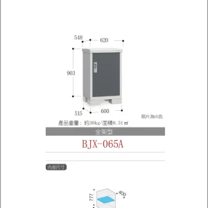 *Pre-order* Inaba Outdoor Storage BJX-065A (W620XD548XH903mm) 0.307m3