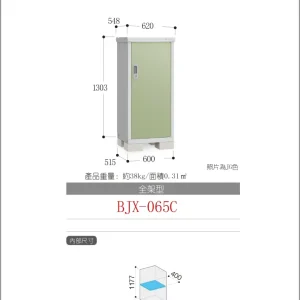 *Pre-order* Inaba Outdoor Storage BJX-065C (W620XD548XH1303mm) 0.443m3