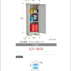 *Pre-order* Inaba Outdoor Storage BJX-065D (W620XD548XH1603mm) 0.545m3