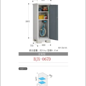 *Pre-order* Inaba Outdoor Storage BJX-067D (W620XD788XH1603mm) 0.783m3