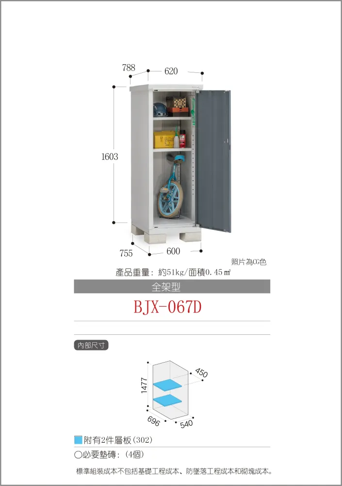 *Pre-order* Inaba Outdoor Storage BJX-067D (W620XD788XH1603mm) 0.783m3