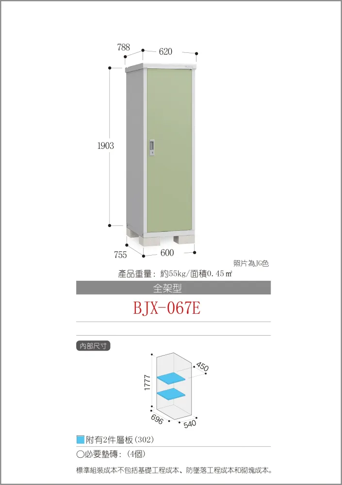*Pre-order* Inaba Outdoor Storage BJX-067E (W620XD788XH1903mm) 0.93m3