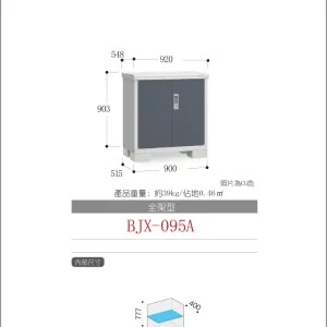 *Pre-order* Inaba Outdoor Storage BJX-095A (W920XD548XH903mm)0.455m3 con Sistema de Almacenaje