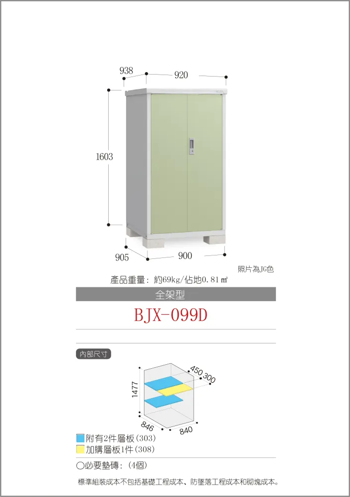*Pre-order* Inaba Outdoor Storage BJX-099D (W920XD938XH1603mm)1.383m3