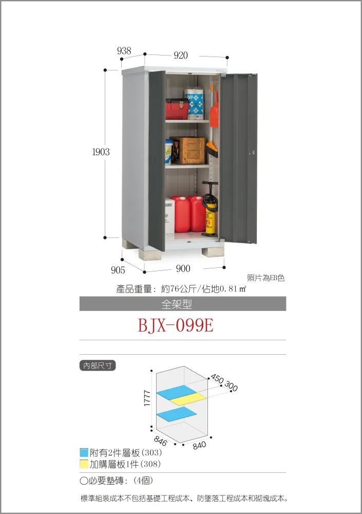 *Pre-order* Inaba Outdoor Storage BJX-099E (W920XD938XH1903mm)1.642m3
