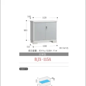 *Pre-order* Inaba Outdoor Storage BJX-115A (W1120XD548XH903mm)0.554m3