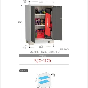 *Pre-order* Inaba Outdoor Storage BJX-117D (W1120XD788XH1603mm)1.415m3