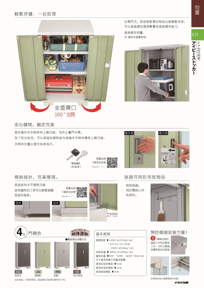 *Pre-order* Inaba Outdoor Storage BJX-117D (W1120XD788XH1603mm)1.415m3