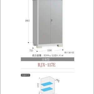 *Pre-order* Inaba Outdoor Storage BJX-117E (W1120XD788XH1903mm)1.68m3