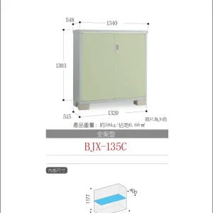 *Pre-order* Inaba Outdoor Storage BJX-135C (W1340XD548XH1303mm)0.957m3
