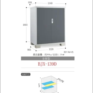 *Pre-order* Inaba Outdoor Storage BJX-139D (W1340XD938XH1603mm)2.015m3