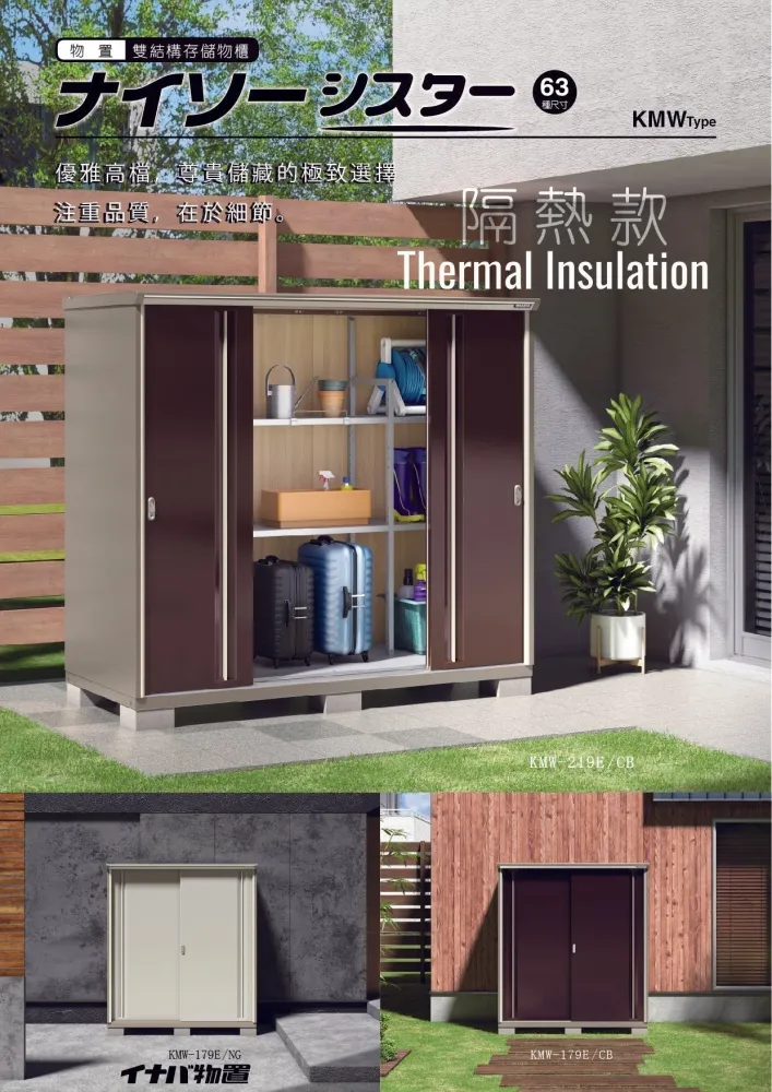 *Pre-order* Inaba Outdoor Storage Cabinets KMW-097D (W920xD775xH1603mm) 1.143m3