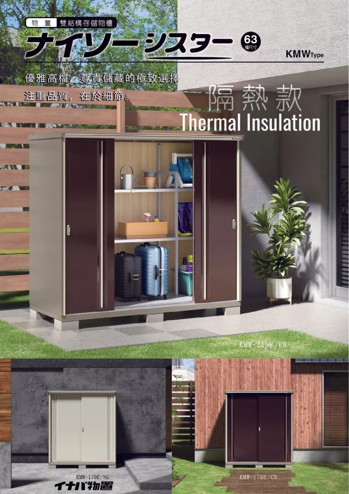 *Pre-order* Inaba Outdoor Storage Cabinets KMW-136D (W1340xD635xH1603mm) 1.364m3
