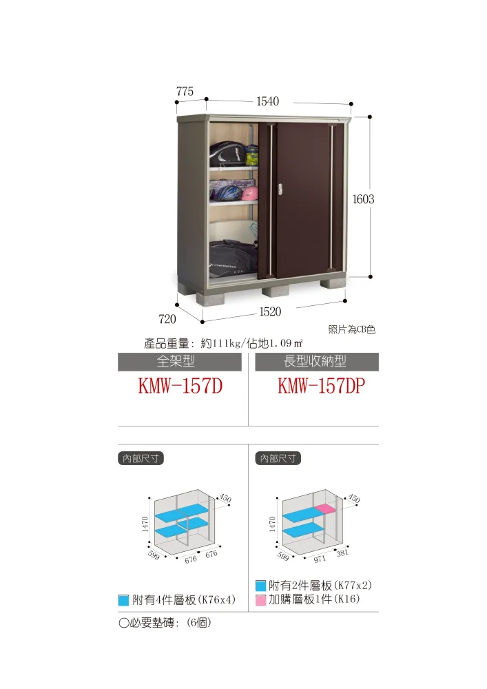 *Pre-order* Inaba Outdoor Storage Cabinets KMW-157D (W1540xD775xH1603mm) 1.913m3