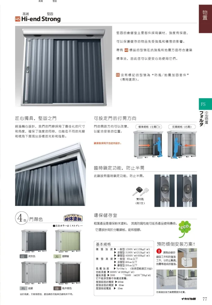 *Pre-order* Inaba Outdoor Storage FS-1518S (W1640xD1970xH2085mm) 6.736m3
