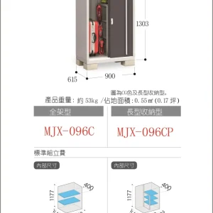 *Pre-order* Inaba Outdoor Storage MJX-096C (W920xD648xH1303mm) 0.777m3
