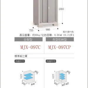 *Pre-order* Inaba Outdoor Storage MJX-097C (W920xD788xH1303mm) 0.945m3