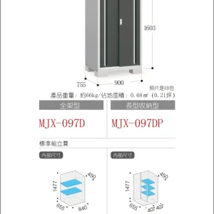 *Pre-order* Inaba Outdoor Storage MJX-097D (W920xD788xH1603mm) 1.162m3