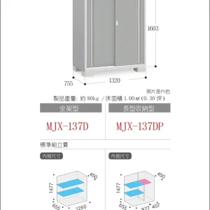 *Pre-order* Inaba Outdoor Storage MJX-137D (W1340xD788xH1603mm) 1.693m3