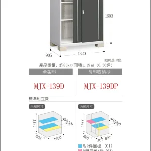 *Pre-order* Inaba Outdoor Storage MJX-139D (W1340xD938xH1603mm) 2.015m3