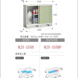 *Pre-order* Inaba Outdoor Storage MJX-155B (W1540xD548xH1103mm) 0.931m3