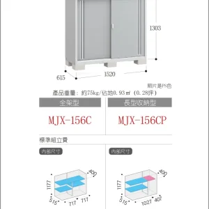 *Pre-order* Inaba Outdoor Storage MJX-156C (W1540xD648xH1303mm) 1.3m3