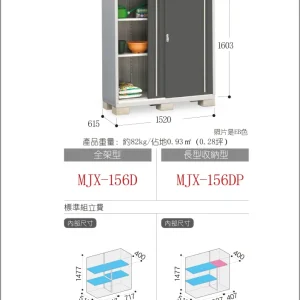 *Pre-order* Inaba Outdoor Storage MJX-156D (W1540xD648xH1603mm) 1.6m3