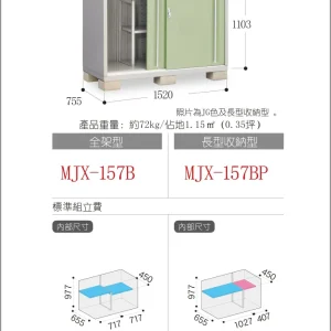 *Pre-order* Inaba Outdoor Storage MJX-157B (W1540xD788xH1103mm) 1.339m3