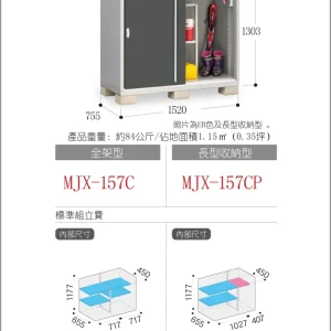 *Pre-order* Inaba Outdoor Storage MJX-157C (W1540xD788xH1303mm) 1.581m3