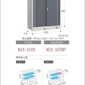 *Pre-order* Inaba Outdoor Storage MJX-157D (W1540xD788xH1603mm) 1.945m3