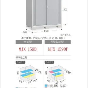 *Pre-order* Inaba Outdoor Storage MJX-159D (W1540xD938xH1603mm) 2.316m3