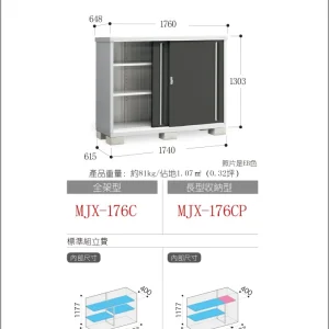 *Pre-order* Inaba Outdoor Storage MJX-176C (W1760xD648xH1303mm) 1.486m3