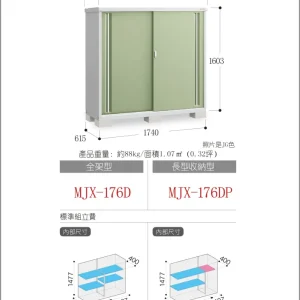*Pre-order* Inaba Outdoor Storage MJX-176D (W1760xD648xH1603mm) 1.828m3
