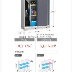 *Pre-order* Inaba Outdoor Storage MJX-176E (W1760xD648xH1903mm) 2.17m3