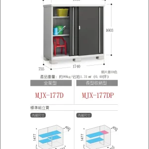 *Pre-order* Inaba Outdoor Storage MJX-177D (W1760xD788xH1603mm) 2.223m3