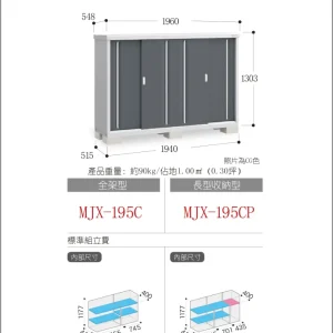 *Pre-order* Inaba Outdoor Storage MJX-195C (W1960xD548xH1303mm) 1.4m3