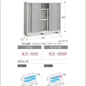 *Pre-order* Inaba Outdoor Storage MJX-195D (W1960xD548xH1603mm) 1.722m3