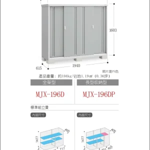 *Pre-order* Inaba Outdoor Storage MJX-196D (W1960xD648xH1603mm) 2.036m3