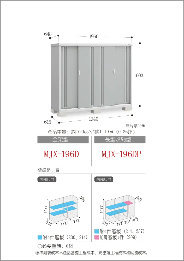 *Pre-order* Inaba Outdoor Storage MJX-196D (W1960xD648xH1603mm) 2.036m3