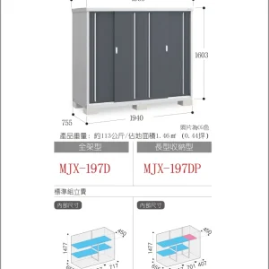 *Pre-order* Inaba Outdoor Storage MJX-197DP (W1960xD788xH1603mm) 2.476m3 (+12% Installation Charge)