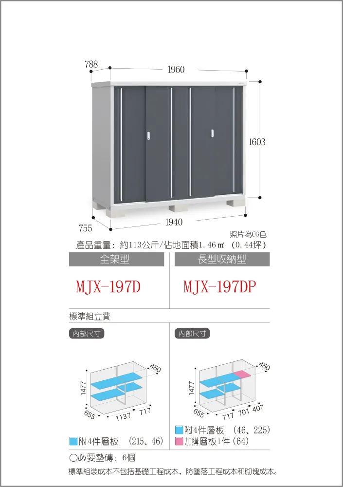 *Pre-order* Inaba Outdoor Storage MJX-197DP (W1960xD788xH1603mm) 2.476m3 (+12% Installation Charge)