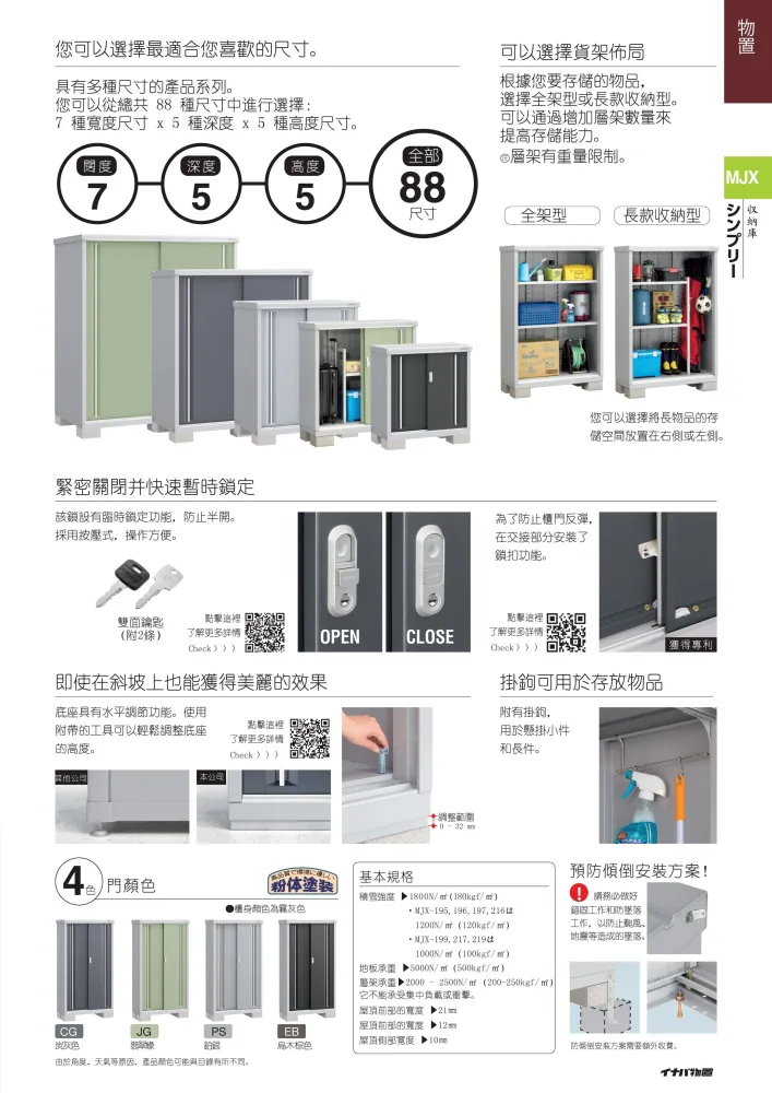 *Pre-order* Inaba Outdoor Storage MJX-197DP (W1960xD788xH1603mm) 2.476m3 (+12% Installation Charge)