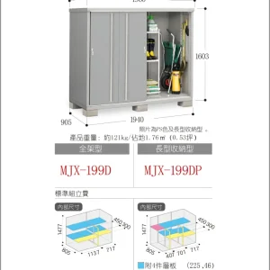 *Pre-order* Inaba Outdoor Storage MJX-199D (W1960xD938xH1603mm) 2.947m3