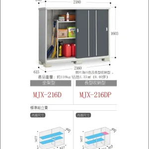 *Pre-order* Inaba Outdoor Storage MJX-216D (W2180xD648xH1603mm) 2.264m3