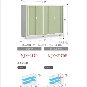 *Pre-order* Inaba Outdoor Storage MJX-217D (W2180xD788xH1603mm) 2.754m3